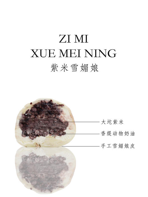 招牌雪媚娘 商品图3
