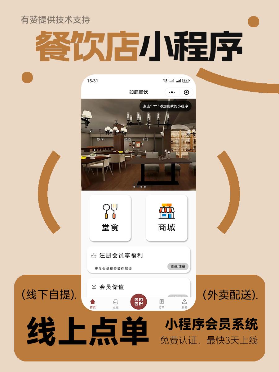 餐饮店提升回头率方式✅尝试用小程序锁住客户🔥