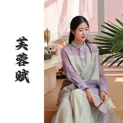 芙蓉赋•拼接衬衫（23710226-紫菂-设计师） 商品图0