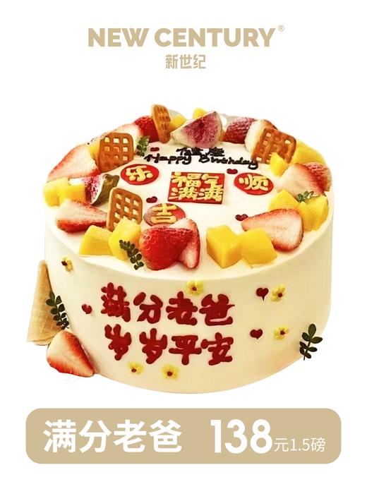 满分老爸 商品图0