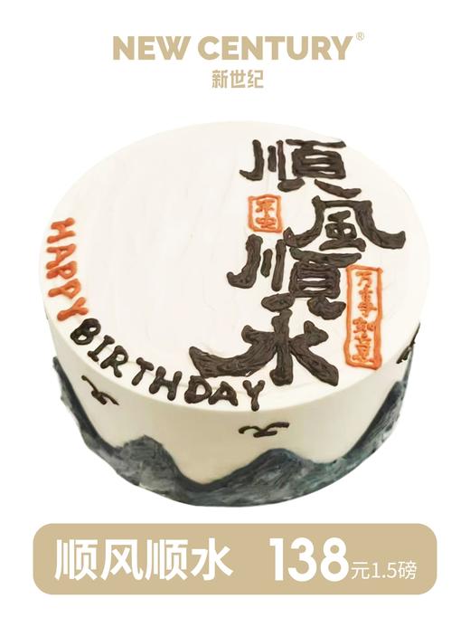 顺风顺水 商品图0