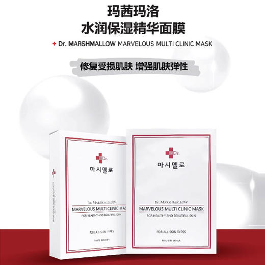 韩国进口玛茜玛洛水润补水|保湿 精华面膜10片 商品图1