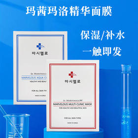 韩国进口玛茜玛洛水润补水|保湿 精华面膜10片