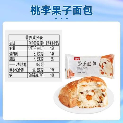 桃李果子面包240g 早餐食品果脯果干短保面包网红代餐手撕 商品图4
