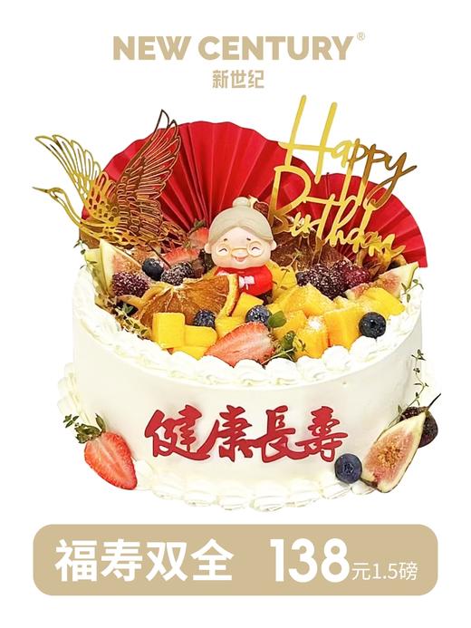 福寿双全 商品图0