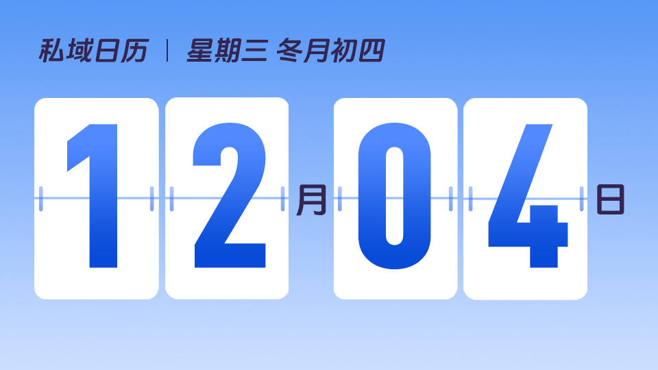 12月4日 | 为什么要用通盘生意视角考虑私域业务价值