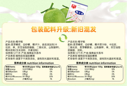 椰子糕200g/袋 软糖糖果 商品图2