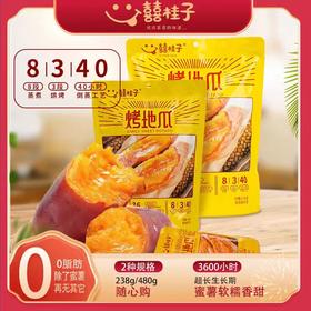 囍桂子烤地瓜238g