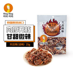 泰国magmag吗咕吗咕天后辣梅25g/152715 甘甜微辣无核肉厚