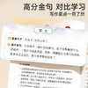 作文金句800例高分作文素材范文优美句子积累大全高分作文 商品缩略图3