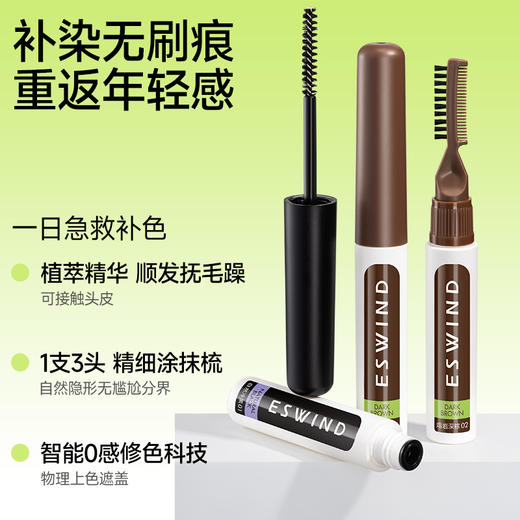 【遮白发首选 1S上色】伊风轻盈发丝补色笔 商品图2