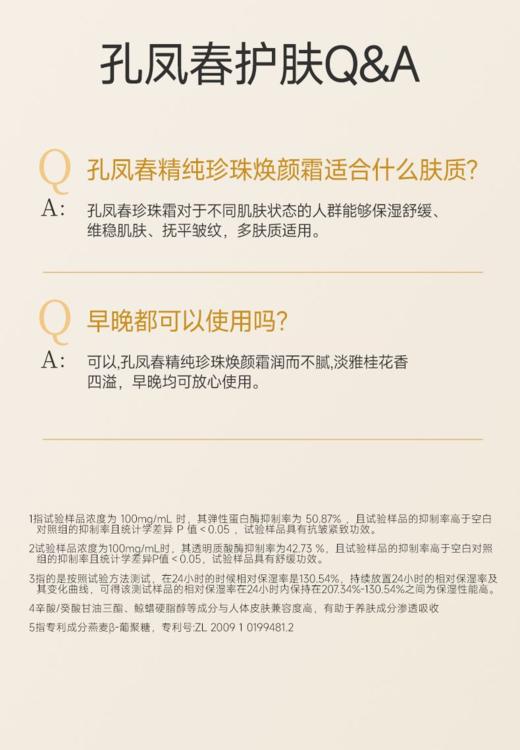 【会员尊享】孔凤春淡纹珍珠面霜65g/罐 商品图5