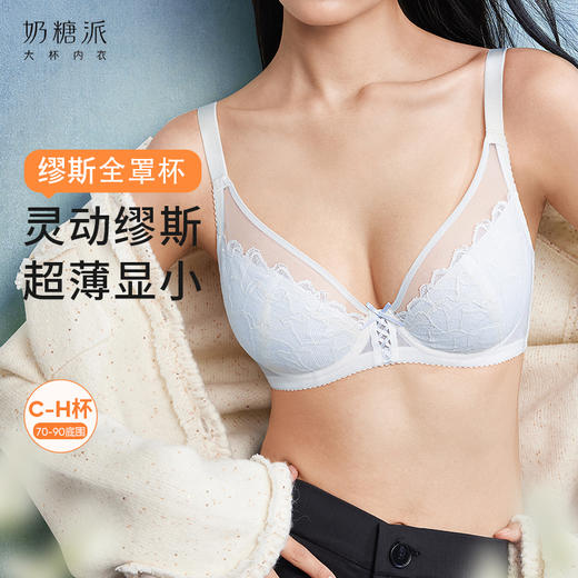 【买三免一】奶糖派缪斯超薄全罩杯文胸大胸显小蕾丝钢圈承托内衣女薄款胸罩 商品图0