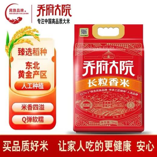 乔府大院长粒香米5kg 商品图0