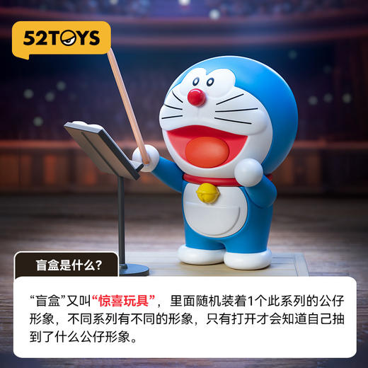 52TOYS 哆啦A梦 音乐会系列 盲盒1个 商品图2