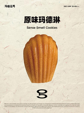 原味玛德琳