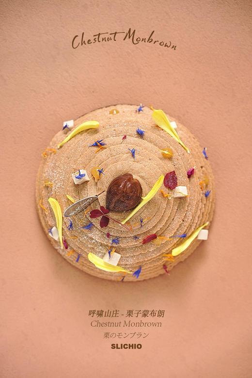 呼啸山庄③ | 咸梅子日本柚栗子蒙布朗 商品图2