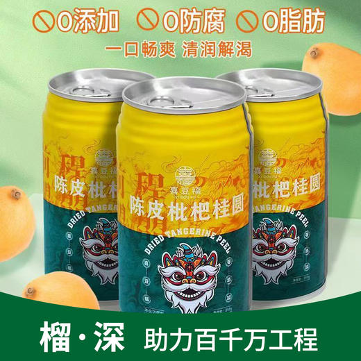 【榴·深】陈皮饮料310ml*12罐 商品图1