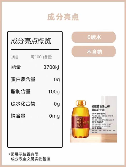 胡姬花土榨风味花生油5L 商品图3