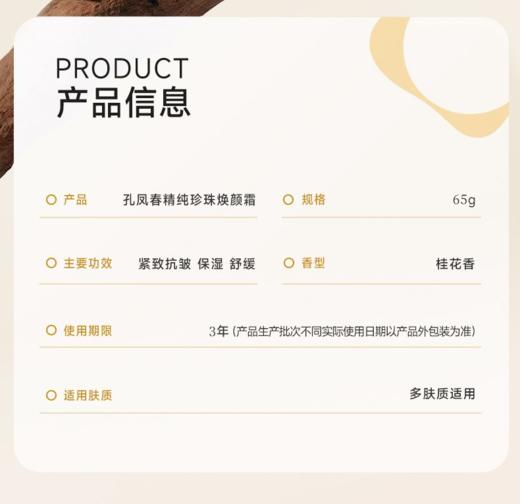 【会员尊享】孔凤春淡纹珍珠面霜65g/罐 商品图4