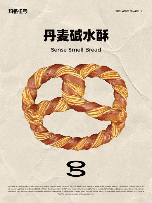 丹麦碱水酥 商品图0