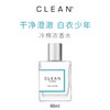【特卖】Clean 克霖 冷棉浓香水 60ml【保质期：26年11月】 商品缩略图1