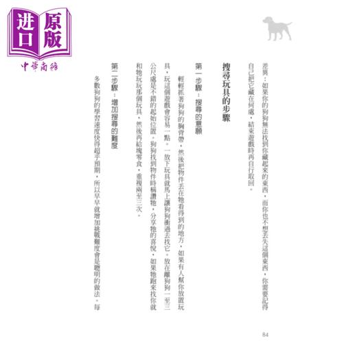 【中商原版】和狗狗一起玩嗅闻 善用狗狗的神奇嗅觉 打开人犬相处的全新宇宙  安娜莉 克梵  橡树林文化 港台原版 商品图3