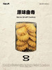 原味曲奇 商品缩略图0
