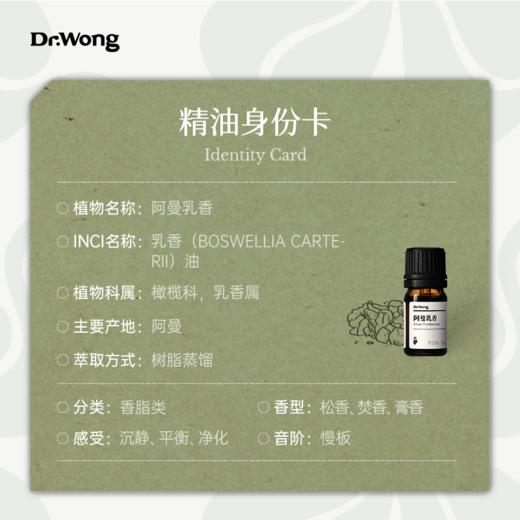 阿曼乳香 单方精油 商品图2