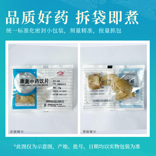 天麻 药食同源康美中药饮片 独立小包装 10g起 商品图4