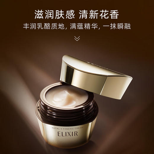 【溯源专属】专柜款资生堂怡丽丝尔（ELIXIR）优悦活颜提拉紧塑焕颜霜50g 商品图1