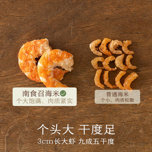 南食召 淡干海米 商品图3