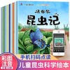 法布尔昆虫记注音版儿童绘本故事6-12岁全集科普启蒙少儿百科全书 商品缩略图0