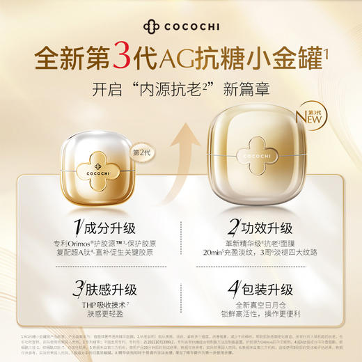 COCOCHI 蔻蔻琪 小金罐3.0 奢养透亮精华面膜 80g 商品图1