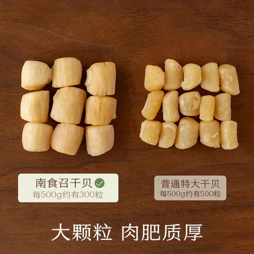 南食召 淡干干贝 商品图3