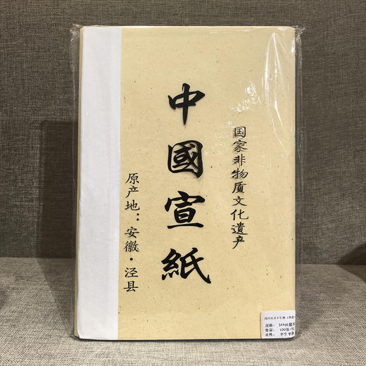 四尺四开半生熟净皮宣/熟宣/米字格/檀皮宣纸 商品图1