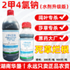 锐耙13%二甲四氯钠水剂2甲4氯钠小麦田阔叶杂草除草剂华星正品 商品缩略图0