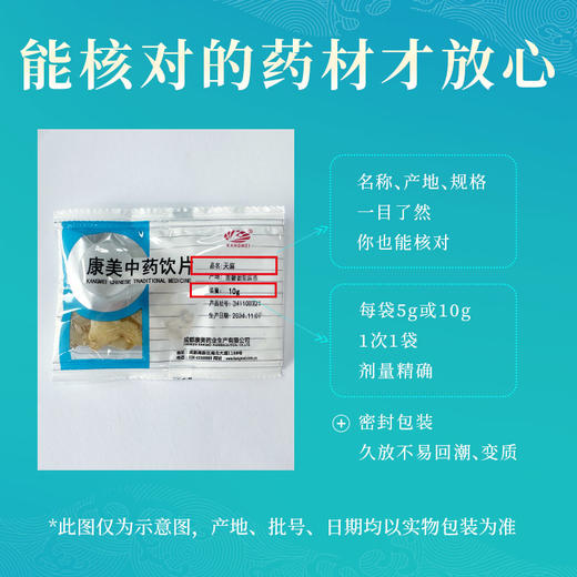 天麻 药食同源康美中药饮片 独立小包装 10g起 商品图5