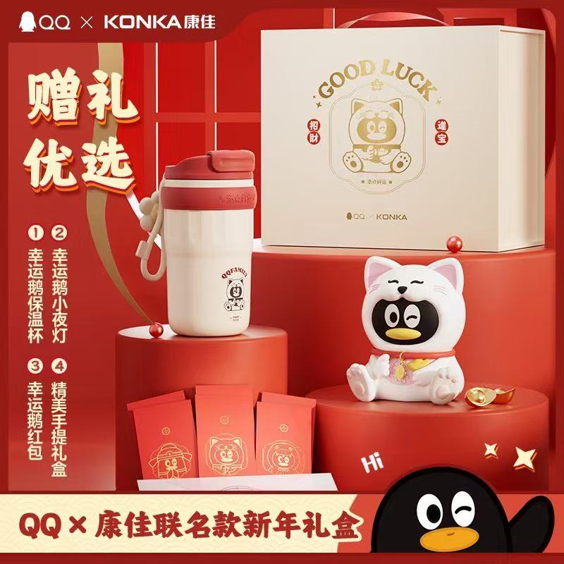 QQx康佳联名款新年礼盒