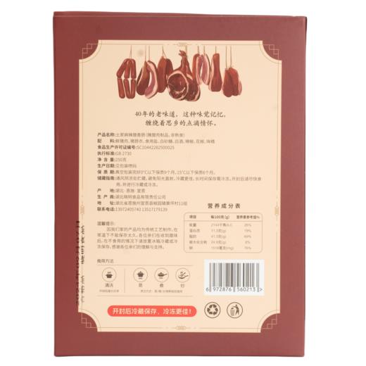 【严选】余晓明土家腊味伴手礼900g 礼袋装（厂家直发） 商品图6