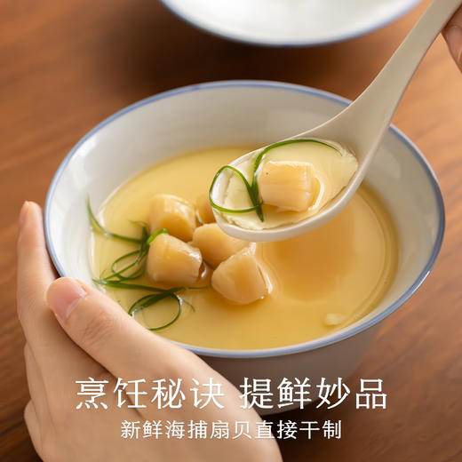 南食召 淡干干贝 商品图4