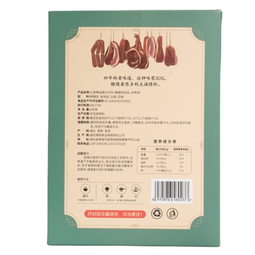 【严选】余晓明土家腊味伴手礼900g 礼袋装（厂家直发） 商品图7