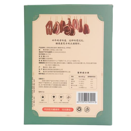 【严选】余晓明土家腊味伴手礼900g 礼袋装（厂家直发） 商品图5