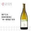 天塞酒庄T20霞多丽干白葡萄酒 Tiansai Vineyards T20 Chardonnay, Xinjiang, China 商品缩略图0