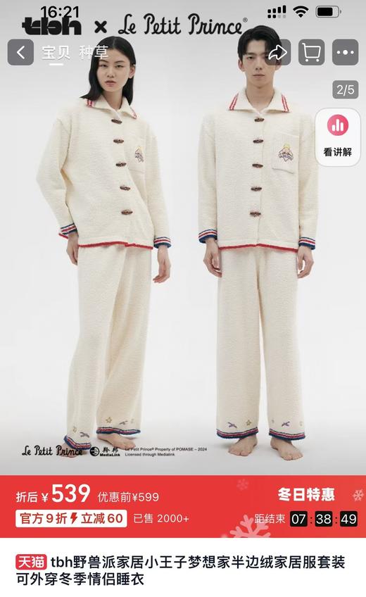 野兽派tbh小王子梦想家系列半边绒家居套装 商品图1