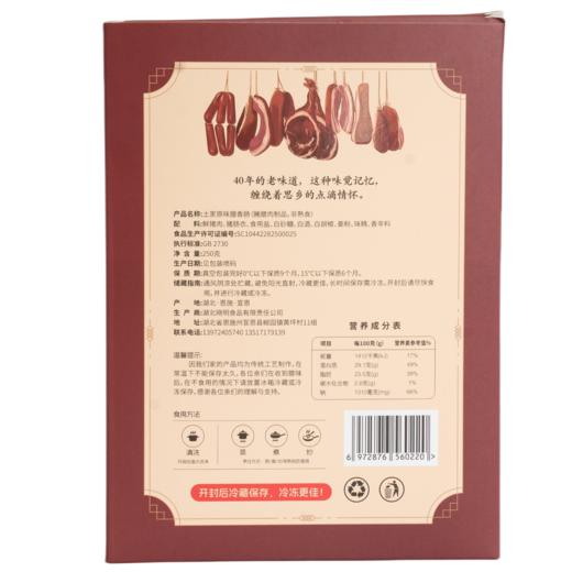 【严选】余晓明土家腊味伴手礼900g 礼袋装（厂家直发） 商品图8