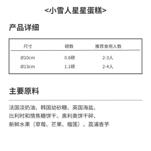 小雪人星星蛋糕（奶油戚风蛋糕） 商品图7