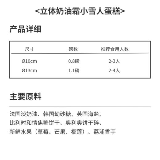 立体奶油霜小雪人蛋糕（奶油戚风蛋糕） 商品图1