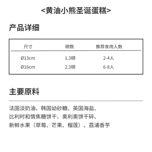 黄油小熊圣诞蛋糕（奶油戚风蛋糕） 商品图1