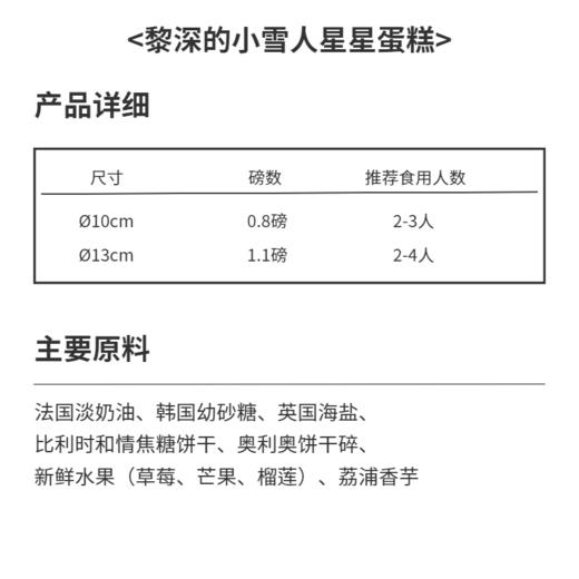 黎深的小雪人星星蛋糕（奶油戚风蛋糕） 商品图2